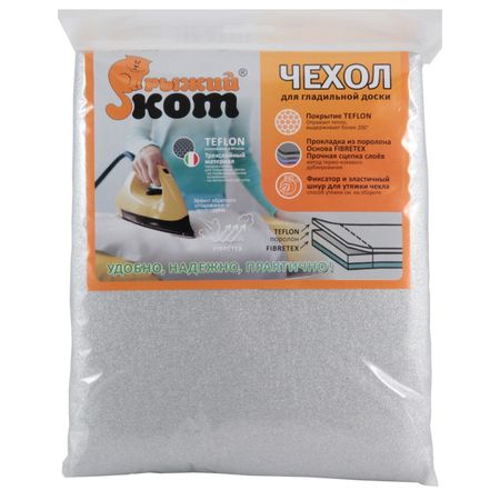 чехол для гладильной доски РЫЖИЙ КОТ дублированный 120х40см тефлон