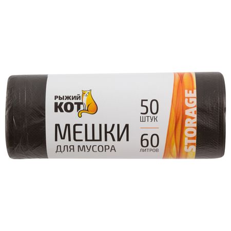 пакеты для мусора РЫЖИЙ КОТ 60л 50шт 6мкм 56х68см глицин таблетки подъязычные 100мг 50шт