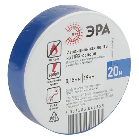 изолента ЭРА ПВХ  19ммх20м синий изолента эра pro пвх супер плюс 19ммх20м 180мкм