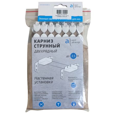 карниз АРТ-ДЕКОР струнный универсальный 2-х рядный 350см, арт.К.С.00.02.35.У карниз арт декор трос потолочный 2 х рядный до 350см арт к т 2 п 35