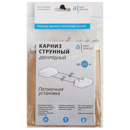 карниз АРТ-ДЕКОР струнный потолочный 2-х рядный 350см, арт.К.С.00.02.35.П карниз арт декор трос потолочный 2 х рядный до 350см арт к т 2 п 35