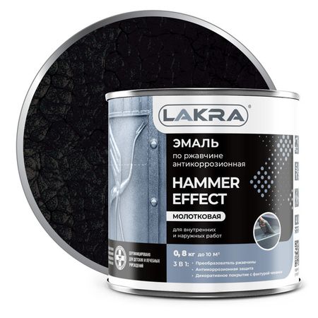 эмаль по ржавчине ЛАКРА с молотковым эффектом черная 0,8кг, арт.0008135 эмаль по ржавчине лакра с молотковым эффектом коричневая 0 8 кг арт 0008125