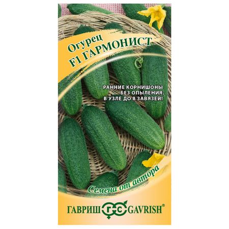 семена огурец гармонист ГАВРИШ F1 10шт корнишон авторские