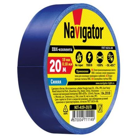 изолента NAVIGATOR 0,18х19мм синий 20м изолента navigator самослипающаяся 19мм 5м