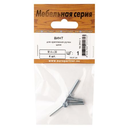 винт для крепления ручки М4х20 4шт