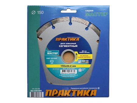диск алмазный ПРАКТИКА Мастер 150х22х3мм сегментный диск алмазный практика мастер 150х22х3мм сегментный
