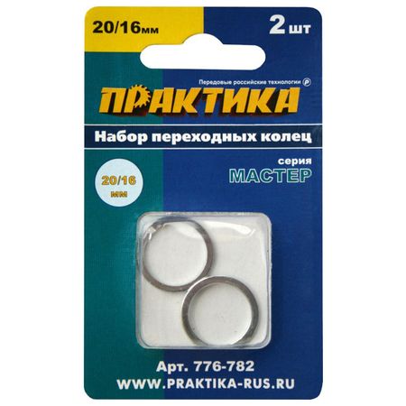 кольцо переходное ПРАКТИКА 20/16мм для дисков 2 шт толщина 1,4 и 1,2мм акриловая подставка для компакт дисков seth