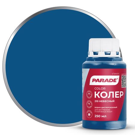 паста колеровочная PARADE 0,25л 210 небесный, арт.0005787 паста колеровочная ticiana mix гранатовый 80мл арт 4300008435