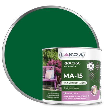 краска масляная ЛАКРА МА-15 зеленая 1,9кг, арт.0007959 краска масляная лакра ма 15 голубая 0 9кг арт 0007952