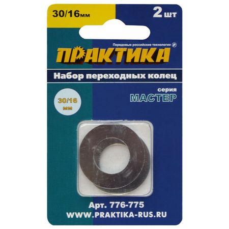 кольцо переходное ПРАКТИКА 30/16мм для дисков 2шт толщина 1,5 и 1,2мм акриловая подставка для компакт дисков seth