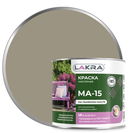 краска масляная ЛАКРА МА-15 серая 1,9кг, арт.0007971 краска масляная лакра ма 15 голубая 0 9кг арт 0007952