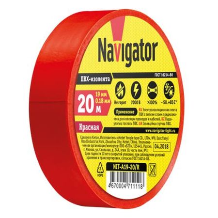 изолента NAVIGATOR 0,18х19мм красный 20м изолента navigator самослипающаяся 19мм 5м