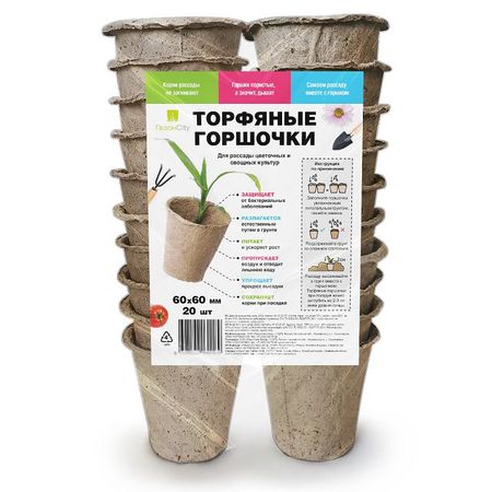 набор торфяных горшков для рассады 20шт 6х6см