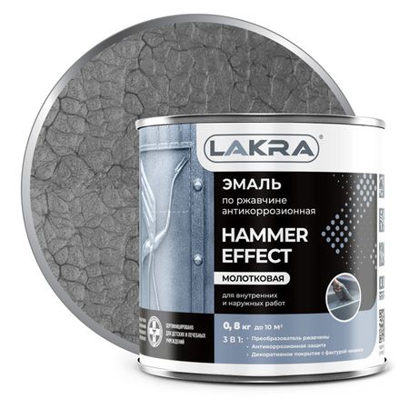 эмаль по ржавчине ЛАКРА с молотковым эффектом серая 0,8кг, арт.0008131 эмаль по ржавчине лакра с молотковым эффектом коричневая 0 8 кг арт 0008125