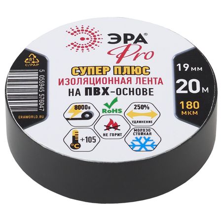 изолента ЭРА PRO ПВХ Супер Плюс 19ммх20м 180мкм черный изолента эра pro пвх супер плюс 19ммх20м 180мкм