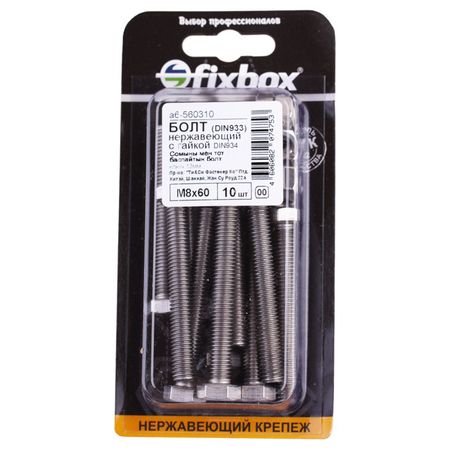 болт DIN933 М8х60 с гайкой нерж сталь 10шт болт din933 с полной резьбой 10x30 10шт