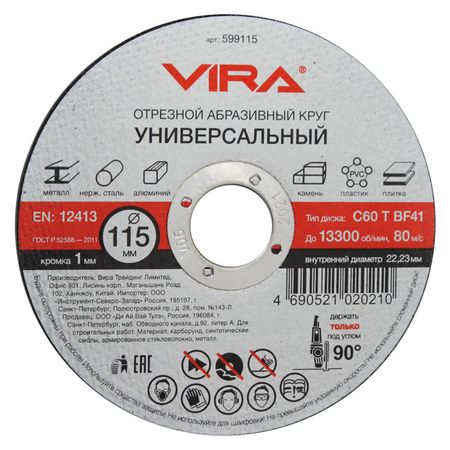 круг отрезной универсальный VIRA 115х1,0х22,23мм дисковые пильные диски xmsj 100 20 115 125 22 23мм для резки камня