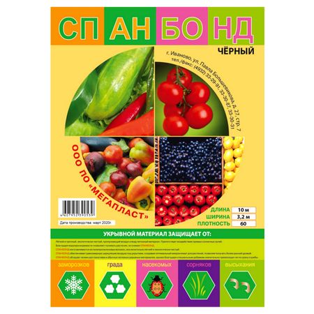 материал укрывной Спанбонд 3,2х10м 60г/м2 с УФ черный материал укрывной спанбонд 3 2х10м 30г м2 с уф белый