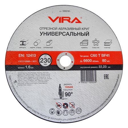 круг отрезной универсальный VIRA 230х1,6х22,23мм дисковые пильные диски xmsj 100 20 115 125 22 23мм для резки камня