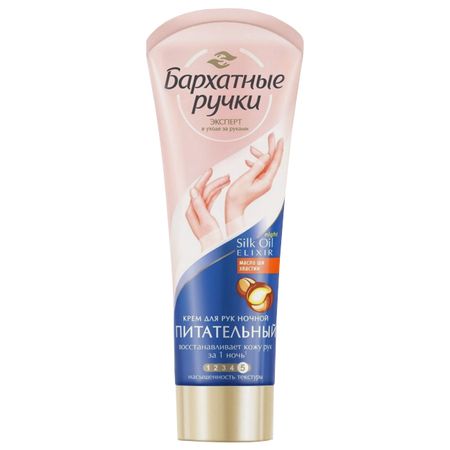 крем для рук БАРХАТНЫЕ РУЧКИ Питательный ночной восстанавливающий 80мл stobag бархатные сумки 50 шт