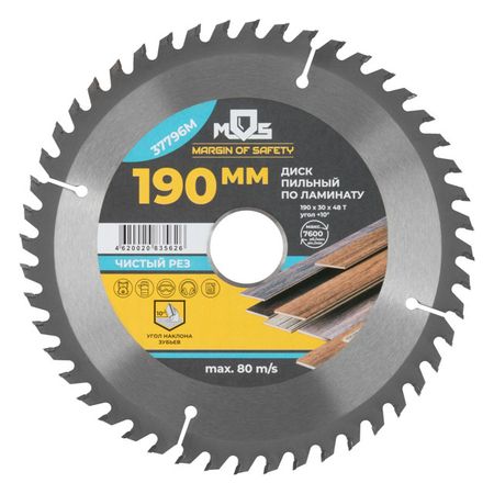 диск пильный MOS по ламинату 190х30мм 48 зубьев ные прямозубые шестерни 45 0 5 мод 20 зубьев 5 6 6 35 мм