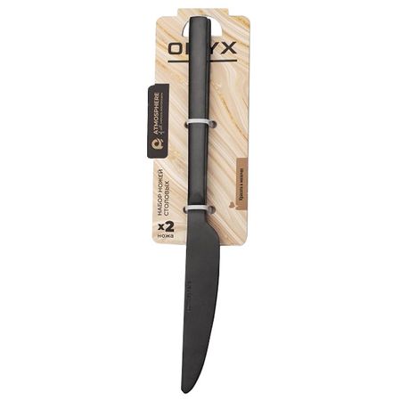 набор ножей столовых ATMOSPHERE Onyx 2шт. нерж.сталь ножей закусочных eme eleven 2шт нерж