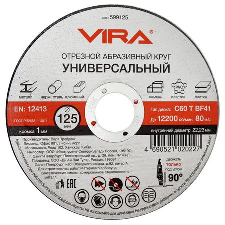 круг отрезной универсальный VIRA 125х1,0х22,23мм дисковые пильные диски xmsj 100 20 115 125 22 23мм для резки камня
