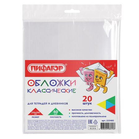 набор обложек для тетрадей ПИФАГОР 40мкм 210х350мм 20шт прозрачный coliky обложка для тетрадей 5 отверстий