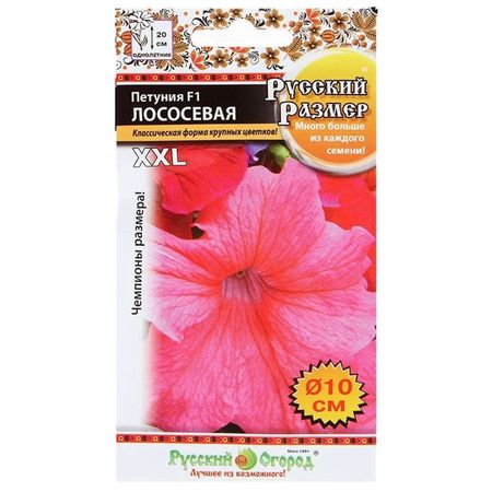 семена Петуния Лососевая Русский размер 15шт