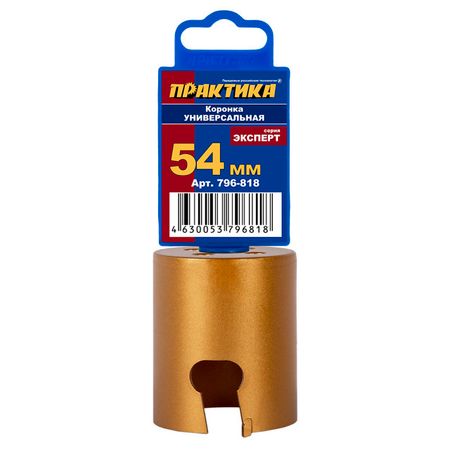 коронка твердосплавная ПРАКТИКА 54мм универсальная фреза chwjw 16170m твердосплавная 8 мм