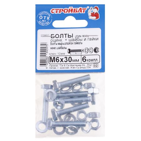 болт DIN933 М6x30 + гайка + шайба + гровер 6шт болт din933 м6x80 гайка шайба гровер 4шт