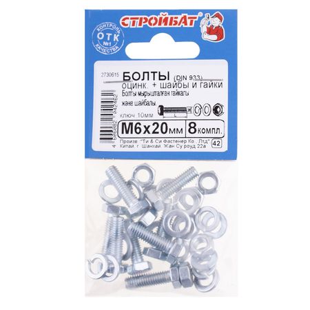 болт DIN933 М6x20 + гайка + шайба + гровер 8шт болт din933 м6x80 гайка шайба гровер 4шт