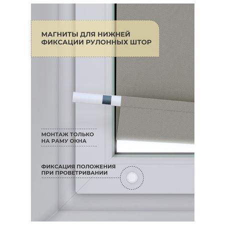 комплект магнитов DECOFEST для нижней фиксации рулонных штор 2шт, арт.151.572 комплект для ремонта рулонных штор белый пвх