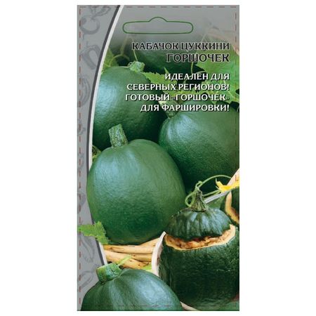 семена кабачок Горшочек 1г