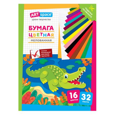 бумага цветная ARTSPACE Крокодил А4 32л 16цв мелованная тестовые про с зажимами типа крокодил elecapital 10 шт