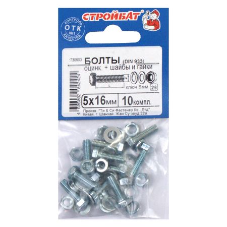 болт DIN933 М5x16 + гайка + шайба + гровер 10шт болт din933 м6x80 гайка шайба гровер 4шт