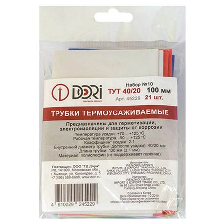 набор термоусадочных трубок DORI Тут d 40/20 10см 21шт. разноцвет din рейка dori 10см