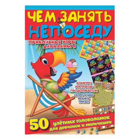 журнал Чем занять непоседу журнал burda