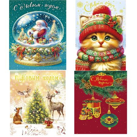 открытка АРТ-ДИЗАЙН новогодняя Миди 240Н открытки sjmandun 30 шт