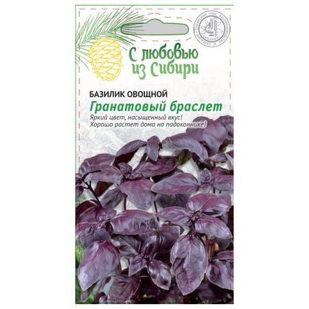 семена базилик овощный Гранатовый браслет 0,5г