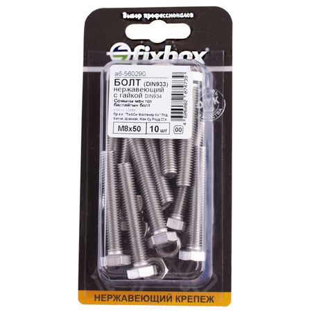болт DIN933 М8x50 с гайкой нерж сталь 10шт болт din933 с полной резьбой 10x30 10шт