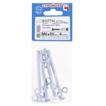 болт DIN933 М6x80 + гайка + шайба + гровер 4шт болт din933 м6x80 гайка шайба гровер 4шт