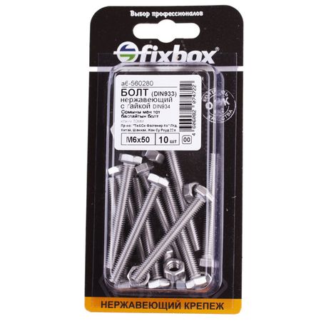 болт DIN933 М6х50 с гайкой нерж сталь 10шт болт din933 с полной резьбой 10x30 10шт