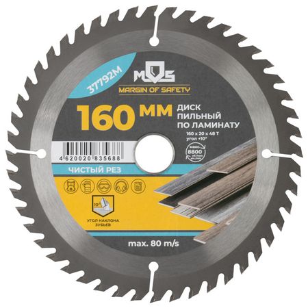 диск пильный MOS по ламинату 160х20мм 48 зубьев ные прямозубые шестерни 45 0 5 мод 20 зубьев 5 6 6 35 мм