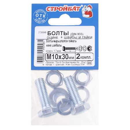 болт DIN933 М10x30 + гайка + шайба + гровер 2шт болт din933 м6x80 гайка шайба гровер 4шт