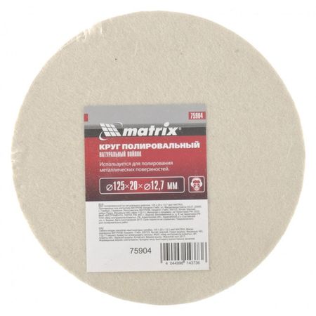 круг полировальный MATRIX войлочный для точила 125х12,7мм круг полировальный matrix поролон на липучке 125мм