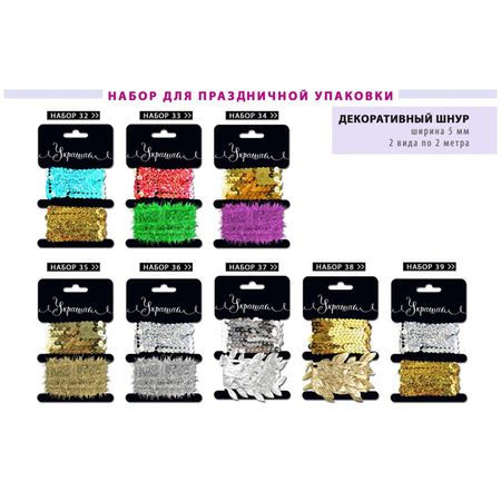 шнур декоративный 2шт 5мм 2м в асс-те декоративный венок 25 см 1 шт в ассортименте