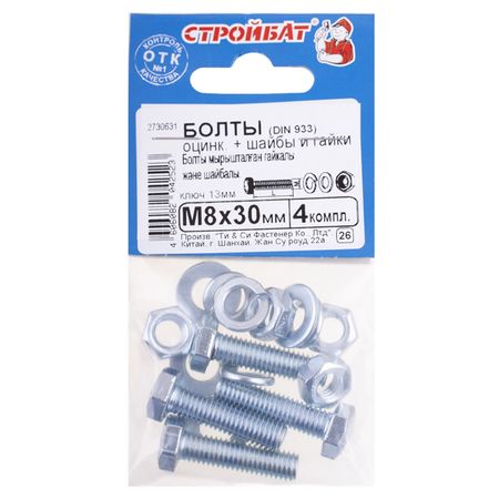 болт DIN933 М8x30 + гайка + шайба + гровер 4шт болт din933 м6x80 гайка шайба гровер 4шт