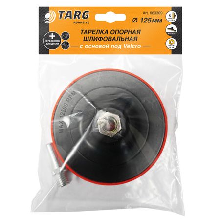 тарелка опорная для УШМ и дрели TARG 125мм с липучкой тонкая преобразовательная головка для дрели electric drill plate cutter