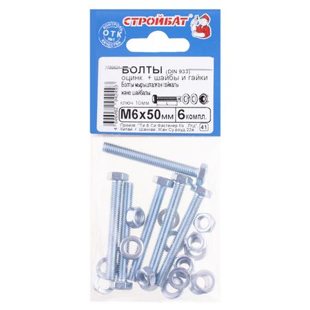 болт DIN933 М6x50 + гайка + шайба + гровер 6шт болт din933 м6x80 гайка шайба гровер 4шт